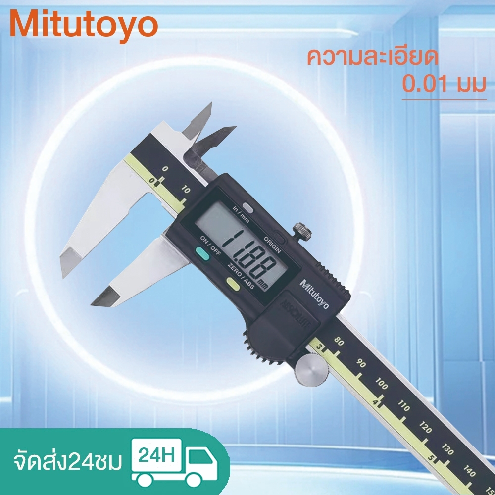 🔥รับประกันสินค้า 🔥Mitutoyo เวอร์เนียร์ เวอร์เนียคาลิปเปอร์ดิจิทัล สเตนเลส ความละเอียด0.01 มม ความแม่นยําสูง0-150 200