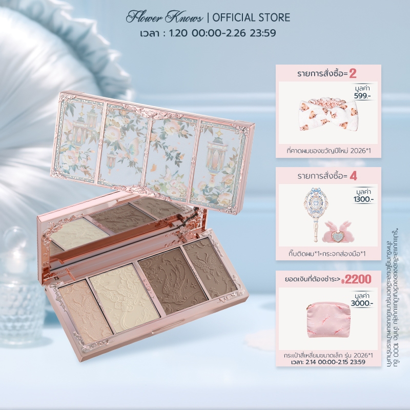 Flower Knows Highlight & Contour ไฮไลท์และคอนทัวร์พาเลต สีธรรมชาติ กันน้ำ ทนทานตลอดเวลา เครื่องสำอาง 16กรัม