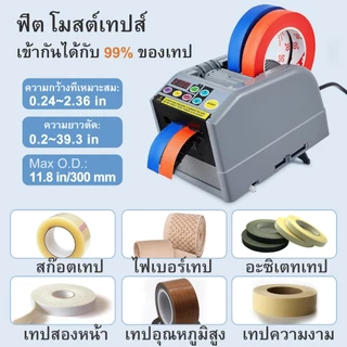 ZCUT-9 เครื่องจ่ายเทปอัตโนมัติ เครื่องบรรจุภัณฑ์เครื่องตัดเทป เหมาะสํหรับเทปกาวและกาวสองหน้า