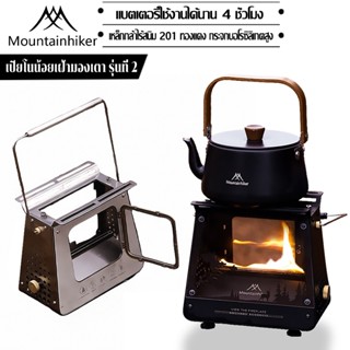พร้อมส่ง⚡ Mountainhiker เตาตั้งแคมป์ เตาไฟชมเปียโนขนาดเล็ก ด…