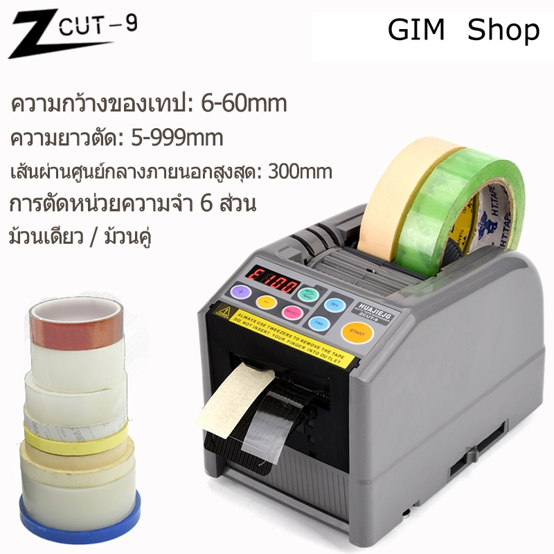 From Thailand  เครื่องจ่ายเทปอัตโนมัติ ZCUT-9  เครื่องตัดเทป  เครื่องตัดเทปเครื่องบรรจุ