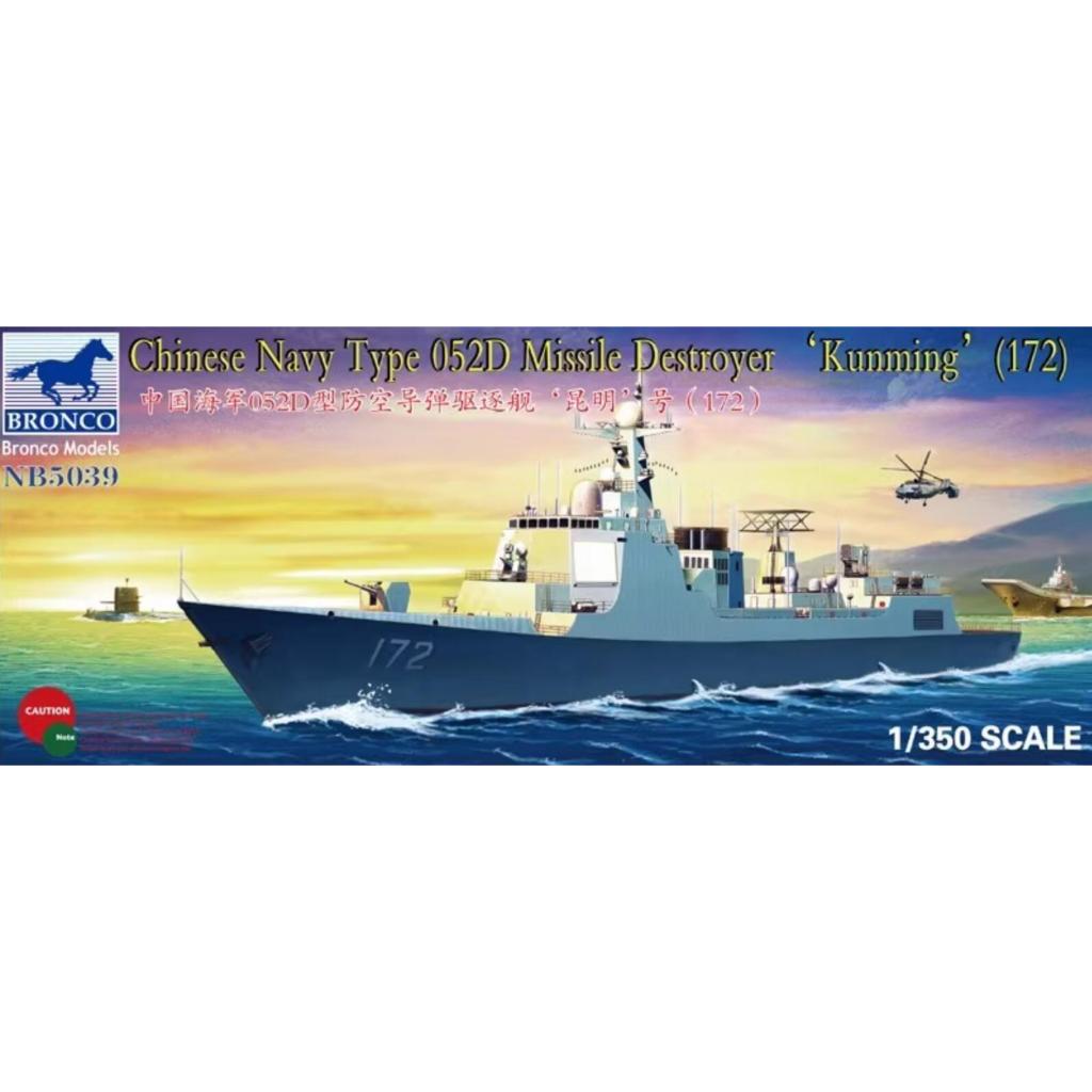 Bronco 1/350 NB5039 ประเภทกองทัพเรือจีน 052D Destroyer (172) Kunming