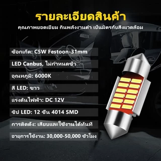 AUXITO 2PC หลอดไฟ LED 31 มม C5W 36 มม. สว่างมาก สําหรับติดป้ายทะเบียนรถยนต์