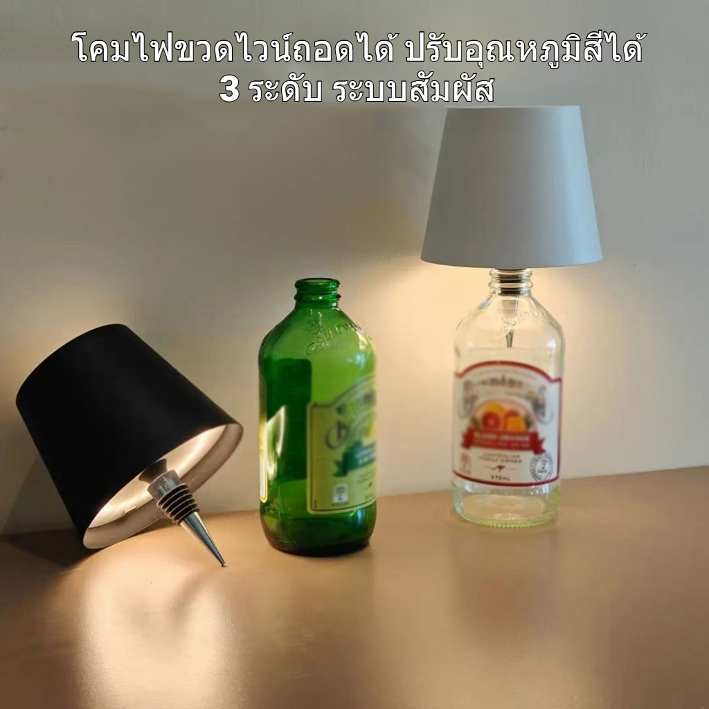 ขวดไวน์ ไฟ LED แสงอารมณ์โดยรอบ การชาร์จและการชาร์จ ไฟบาร์ตกแต่งแบบเสียบปลั๊ก แสงสําเนียงที่หรูหรา ตกแต่งบ้านประหยัดพลังงาน