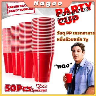 Nagoo 50 ชิ้น พลาสติก แก้วเหล้า งานเลี้ยง แก้วน้ำ แก้วพลาสติกทิ้ง สีแดง BEER PONG 16 oz