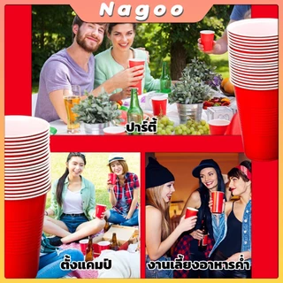 Nagoo 50 ชิ้น พลาสติก แก้วเหล้า งานเลี้ยง แก้วน้ำ แก้วพลาสติกทิ้ง สีแดง BEER PONG 16 oz
