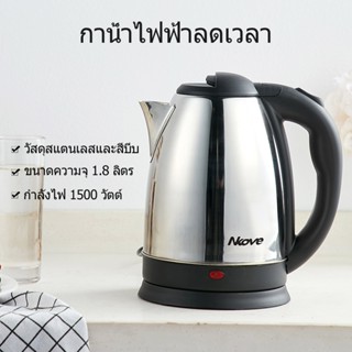 1.8ล กาต้มน้ําไฟฟ้า 1500ว เดือดเร็วกาต้มน้ําไฟฟ้าสแตนเลสเครื…
