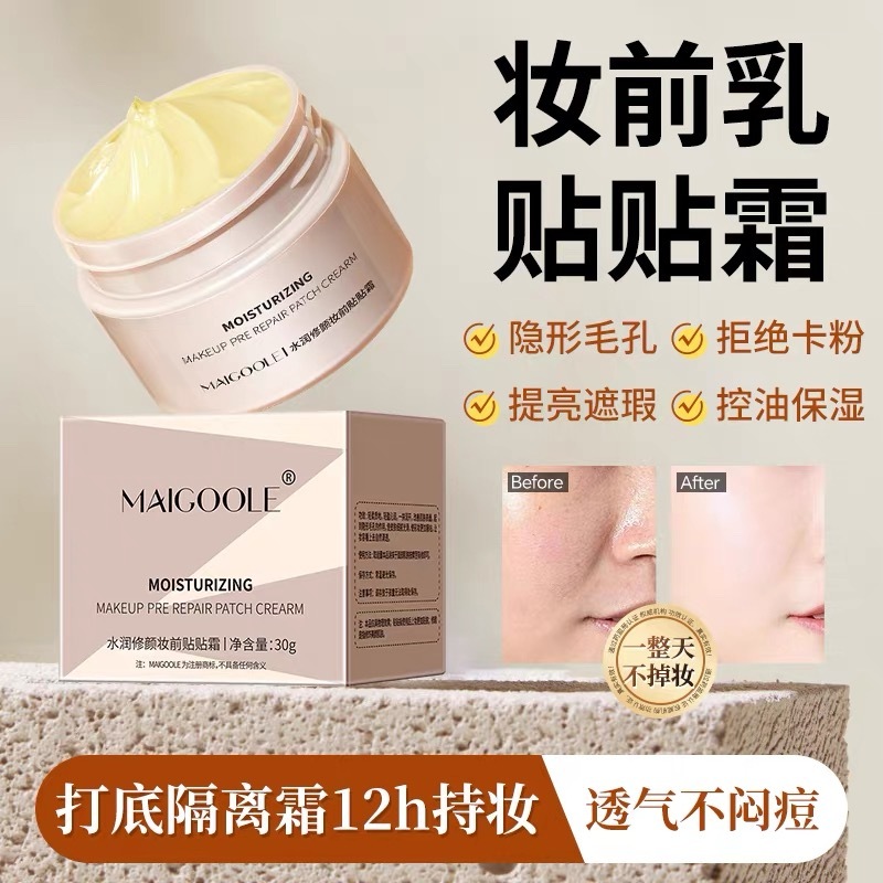 สินค้าspotMAIGOOLE Cream Makeup Primer Base Cream Moisturizing Moisturizing Service Invisible Pore C