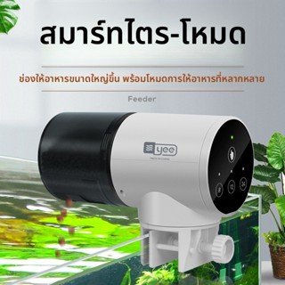 เครื่องป้อนปลาอัตโนมัติล่าสุด ใช่-750 และ ใช่-730 การหมุน 36…