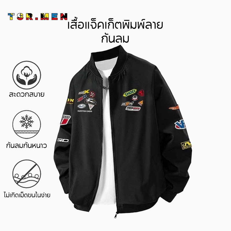 TSR.Men เสื้อแจ็คเก็ตผู้ชาย สไตล์พิมพ์ลาย บาง แขนยาว กันลมและอบอุ่น สไตล์มอเตอร์ไซค์ สไตล์สตรีทอเมริกัน การออกแบบที่เรียบง่าย อินเทรนด์ พร้อมส่ง