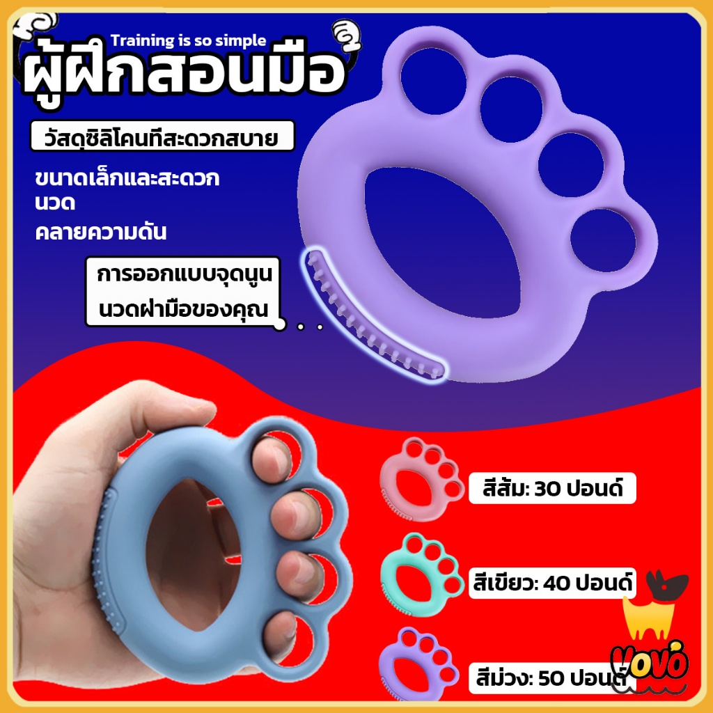 VoVo ยางซิลิโคนบริหารมือแบบสวมนิ้ว ยางรัดมือบีบออกกำลังกาย ป้องกันนิ้วชา นิ้วล็อค จากการทำงานนานๆ (Hand Gripper)
