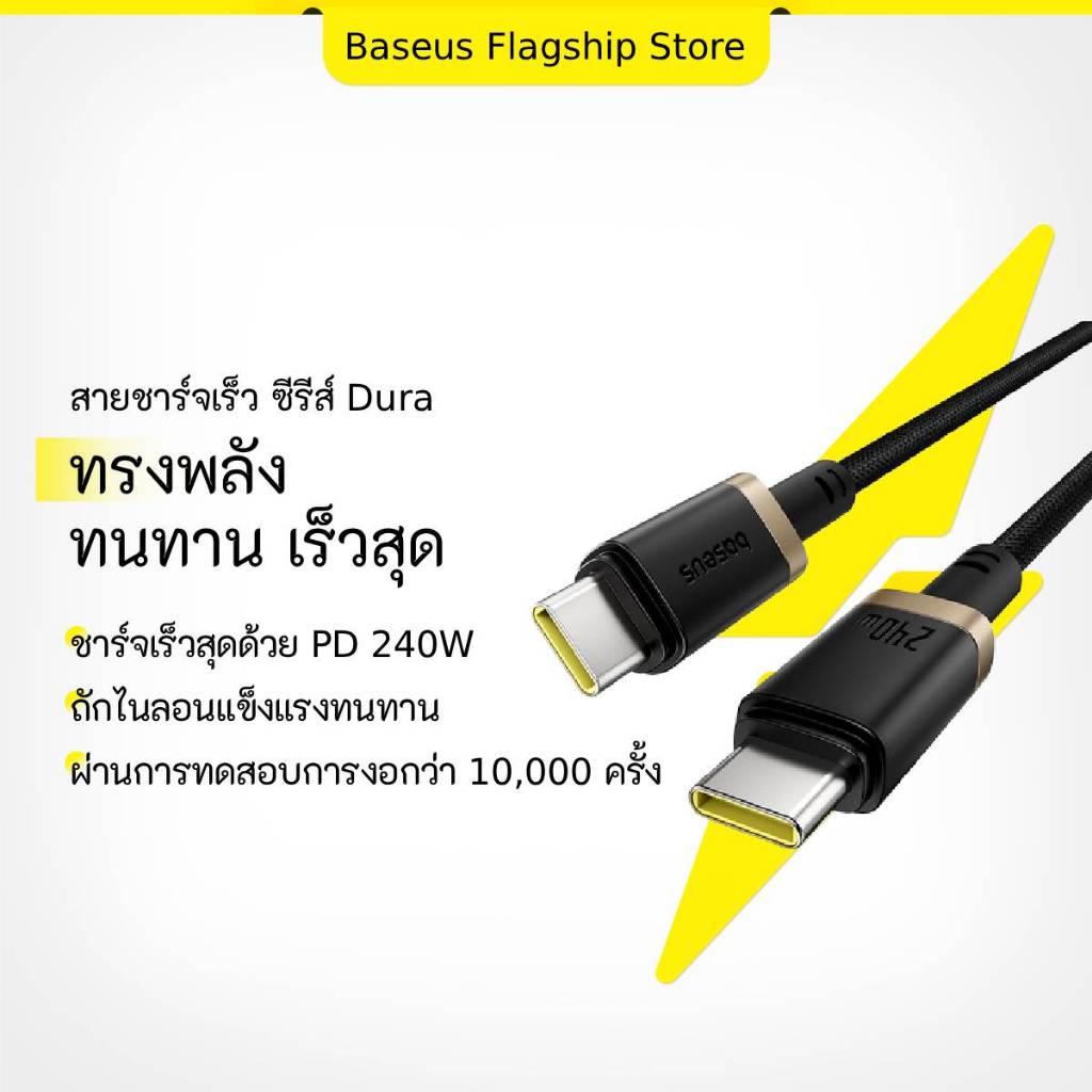 Baseus Type C ถึง Type C 240W สาย Dura Series ไนลอนทนทาน Braiding 10000 Bend Tests E Marker ชิป