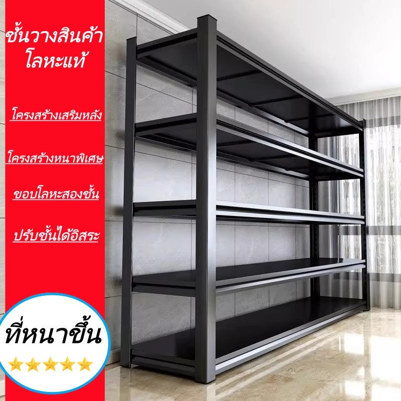 ชั้นวางของ ใหญ่ ชั้นวางของเหล็ก 6/5/4/3ชั้น สแตนเลส รับน้ำหนัก 1000กก shelf เลือกได้หลายขนาด