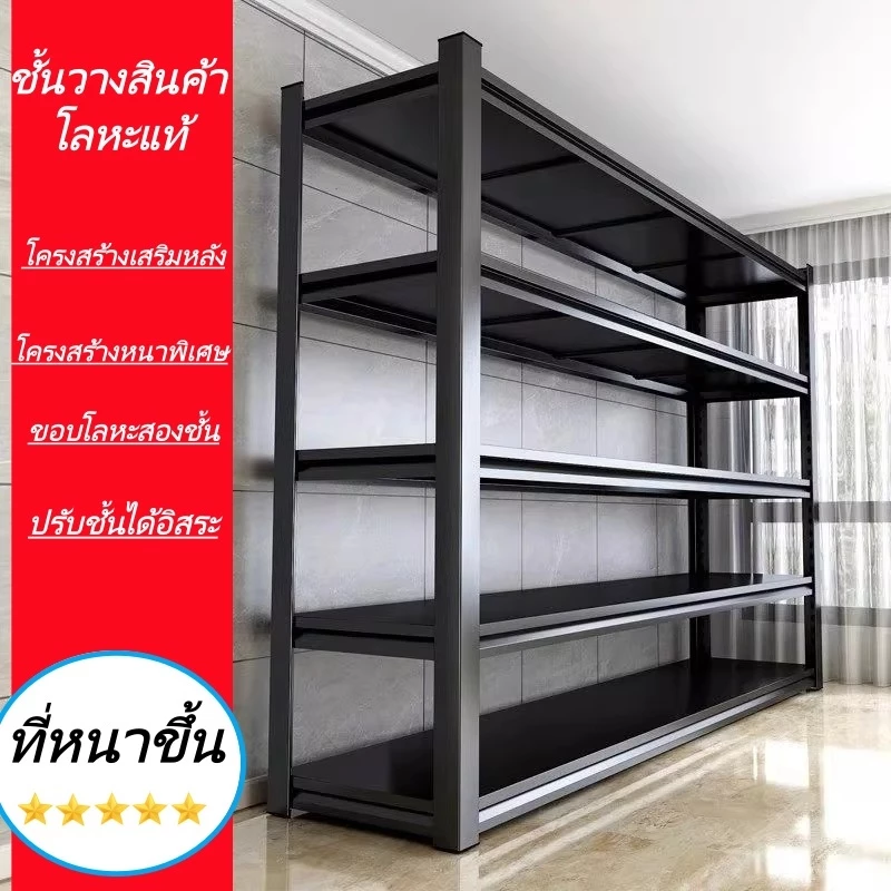ชั้นวางของ ใหญ่ ชั้นวางของเหล็ก 6/5/4/3ชั้น สแตนเลส รับน้ำหนัก 1000กก shelf เลือกได้หลายขนาด