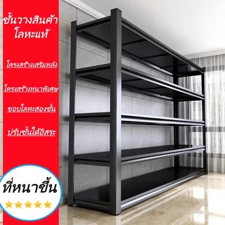 ชั้นวางของ ใหญ่ ชั้นวางของเหล็ก 6/5/4/3ชั้น สแตนเลส รับน้ำหนัก 1000กก shelf เลือกได้หลายขนาด