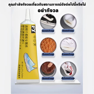 เทคโนโลยีล่าสุดจากญี่ปุ่น กาวรองเท้ามืออาชีพ กาวซ่อมรองเท้า กาวซ่อมหนัง shoe glue รองเท้า ติดยาง