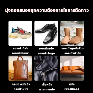 เทคโนโลยีล่าสุดจากญี่ปุ่น กาวรองเท้ามืออาชีพ กาวซ่อมรองเท้า กาวซ่อมหนัง shoe glue รองเท้า ติดยาง