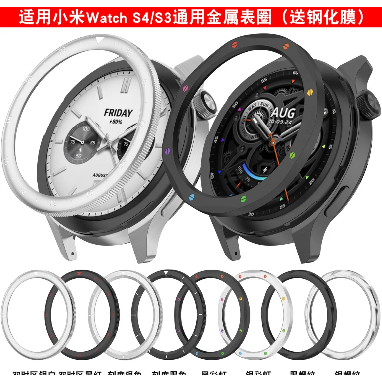 เหมาะสําหรับ Xiaomi Smart Watch S4 Bezel Mi Watch S4/S3 Universal Tempered Film Stainless Steel Meta