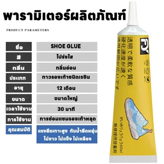 เทคโนโลยีล่าสุดจากญี่ปุ่น กาวรองเท้ามืออาชีพ กาวซ่อมรองเท้า กาวซ่อมหนัง shoe glue รองเท้า ติดยาง