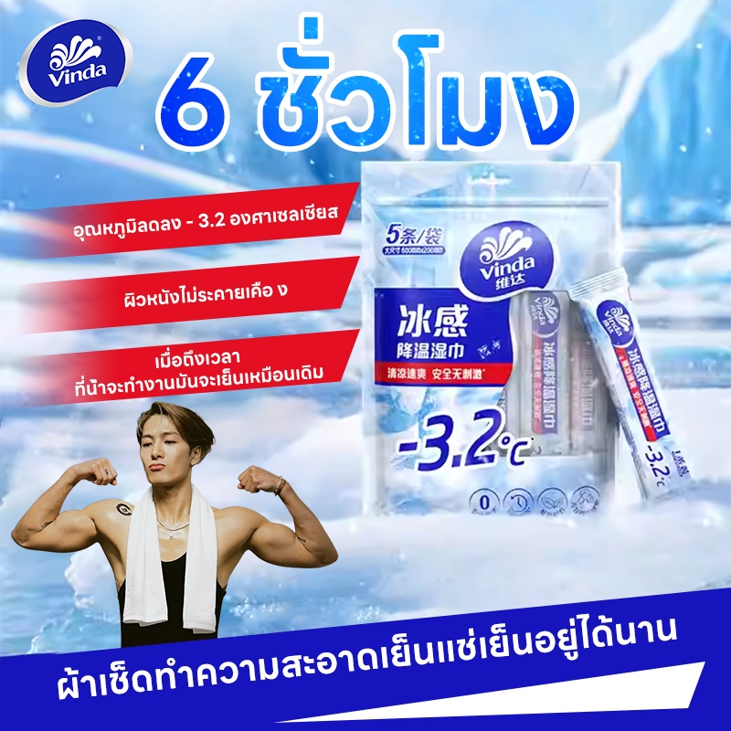 【Vinda】ผ้าเช็ดหน้าเย็นแบบใช้ครั้งเดียว ผ้าเปียกช่วยลดอุณหภูมิ ใช้ในการฝึกทหาร ออกกำลังกาย ขจัดเหงื่อ ผ้าเปียกพกพาได้สะดวก ติดตัวไปได้ทุกที่
