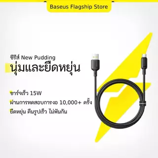Baseus New Pudding Series สายชาร์จเร็ว USB A ถึง USB C 3A ยืดหยุ่น Soft Tangle ฟรี