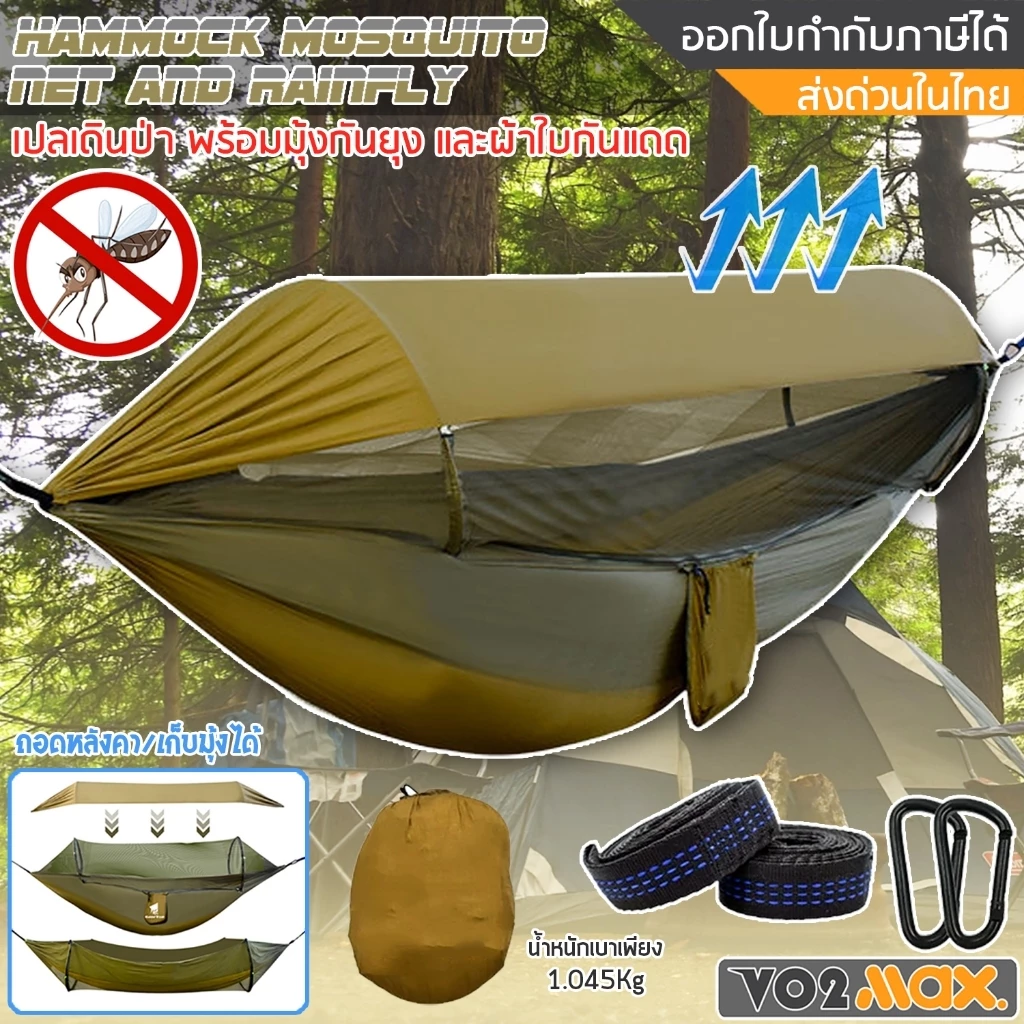 เปลเดินป่าพร้อมมุ้งและผ้าใบกันแดด ขนาด 2.90 เมตร