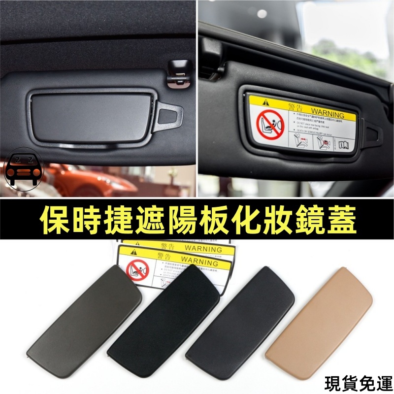 Porsche Sun Visor กระจกแต่งหน้า Flip Cover 718BoxsterCayman911Cerra Light Baffle Cover เปลี่ยนภายในอัพเกรดใหม่รถเก่าการปรับเปลี่ยนปฏิบัติ Auto Repair 4S Store Repair Parts