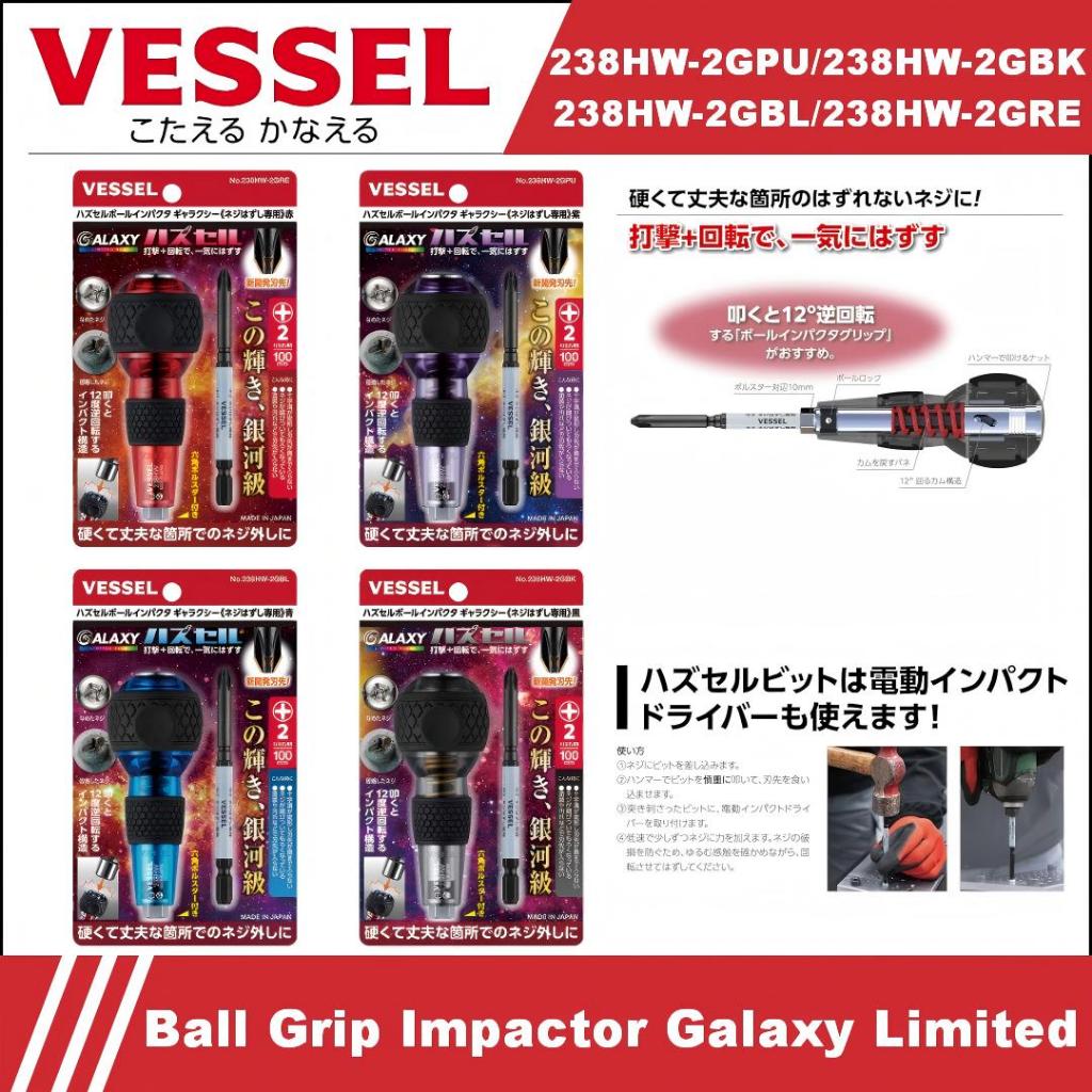 VESSEL 238HW-2GPU Ball Grip Impactor สี Galaxy Limited สีม่วง (มี Hazselbit +2 x 100)/238HW-2GBK 238