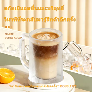 【แถมฟรี! วันนี้เท่านั้น】แก้วน้ำแข็ง 2 in 1 แยกชั้น ไม่เจือจาง 400ML ปลีก/ส่ง