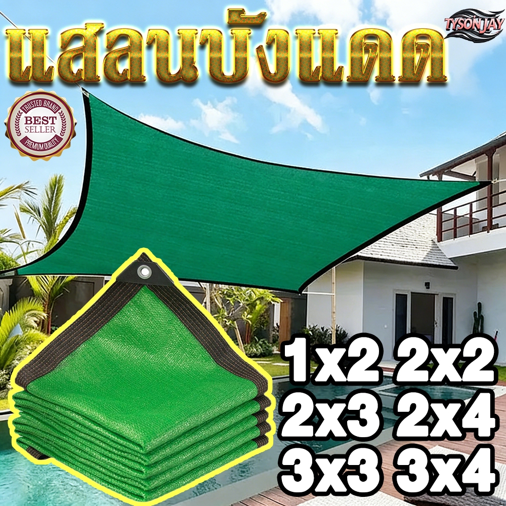 ตาข่ายร่มเงา,สีเขียว,ตาข่ายบังแดด,ผ้าร่มเงา,ตาข่ายป้องกันรังสียูวี,วัสดุดิบที่คัดสรรมาอย่างดี,ทอแน่น,ยืดหยุ่นและแข็งแรง,ครีมกันแดดที่มีประสิทธิ