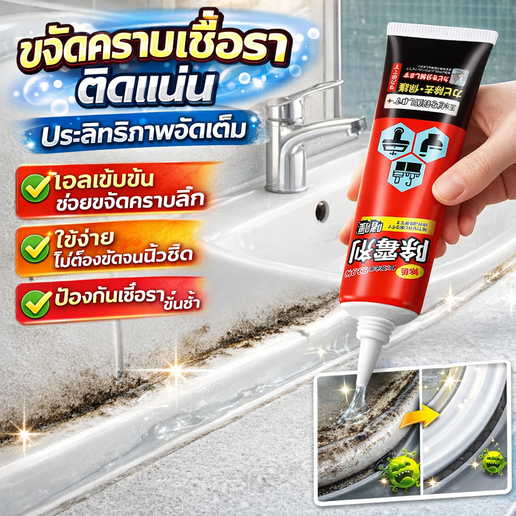 ใช้ได้ทุกจุดชื้น! PST เจลกำจัดเชื้อรา น้ำยาขจัดเชื้อรา กำจัดเชื้อรา 240ml ซื้อ 1 แถม 1 ขจัดเชื้อราได้อย่างมีประสิทธิภาพ ปกป้องอย่างต่อเนื่อง
