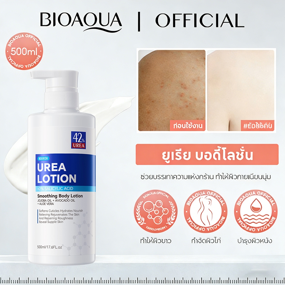 BIOAOUA Urea Repalr Body Lotion ยูเซอริน โลชั่นกู้ผิวแห้งมาก ลอกขุย 48h Long-Lasting Hydration บอดี้โลชั่น เอ็กซ์ตร้า ไบรท์ แอนด์ รีแพร 500ML