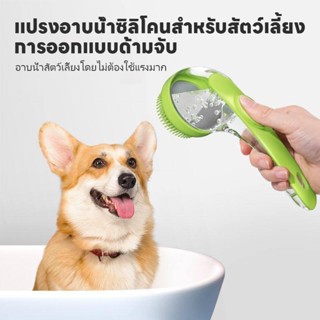 แปรงอาบน้ำสัตว์เลี้ยง แปรงอาบน้ำสุนัขแปรงสัตว์เลี้ยงซิลิโคนอ…