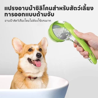 แปรงอาบน้ำสัตว์เลี้ยง แปรงอาบน้ำสุนัขสัตว์เลี้ยงซิลิโคนอ่อนเจลสามารถเทลงในแปรงได้อาบน้ำแมว