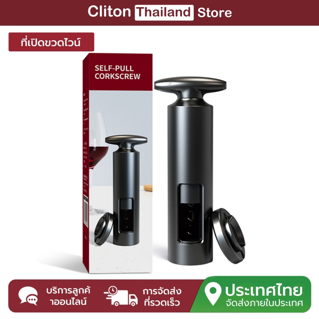 CLITON ที่เปิดขวดไวน์แดงพร้อมเครื่องตัดฟอยล์ปลอดภัยและทนทานบิตสําหรับงานแต่งงานห้องครัว Party Home