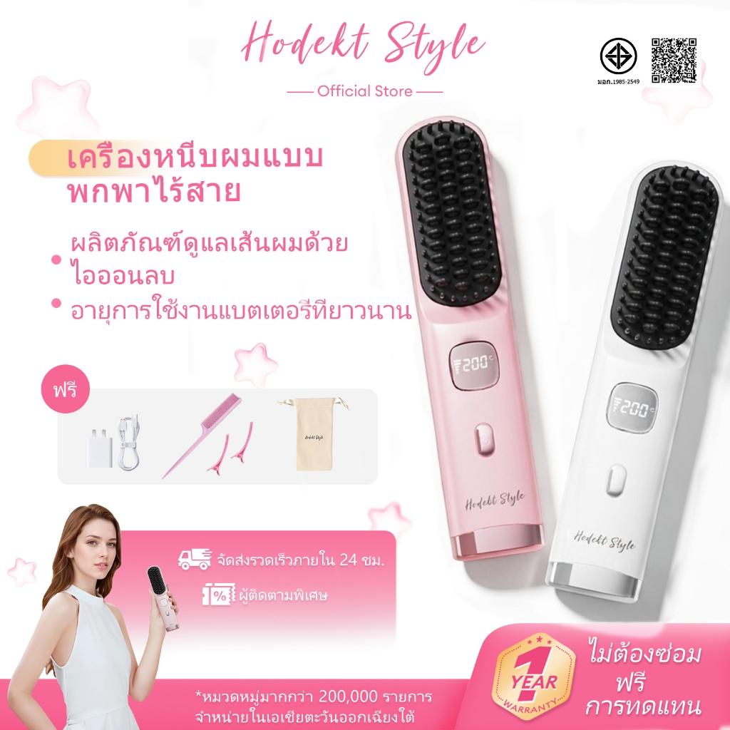 HODEKT หวีไฟฟ้า 4000mAh อุณหภูมิคงที่อัจฉริยะ ไอออนลบ ทรงผมอยู่ทรงยาวนาน 24h หวียืดผมไร้สาย