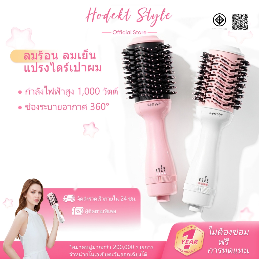HODEKT เครื่องเป่าผมแปรงลมร้อนมัลติฟังก์ชั่นอเนกประสงค์ 2 in 1