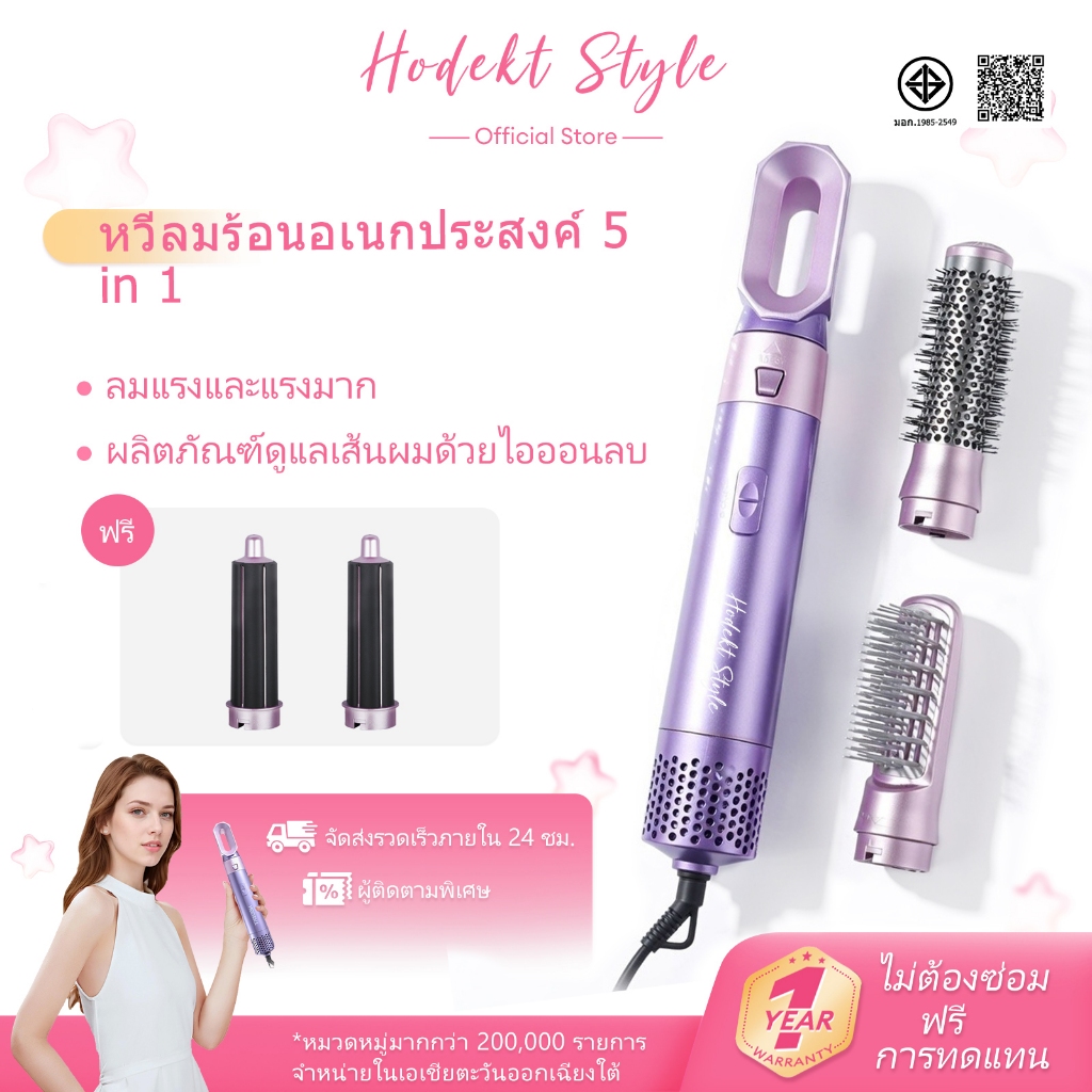 HODEKT เครื่องเป่าผม 5-in-1, เตารีดดัดผม, หวีลมร้อน, หวีลมร้อนอเนกประสงค์