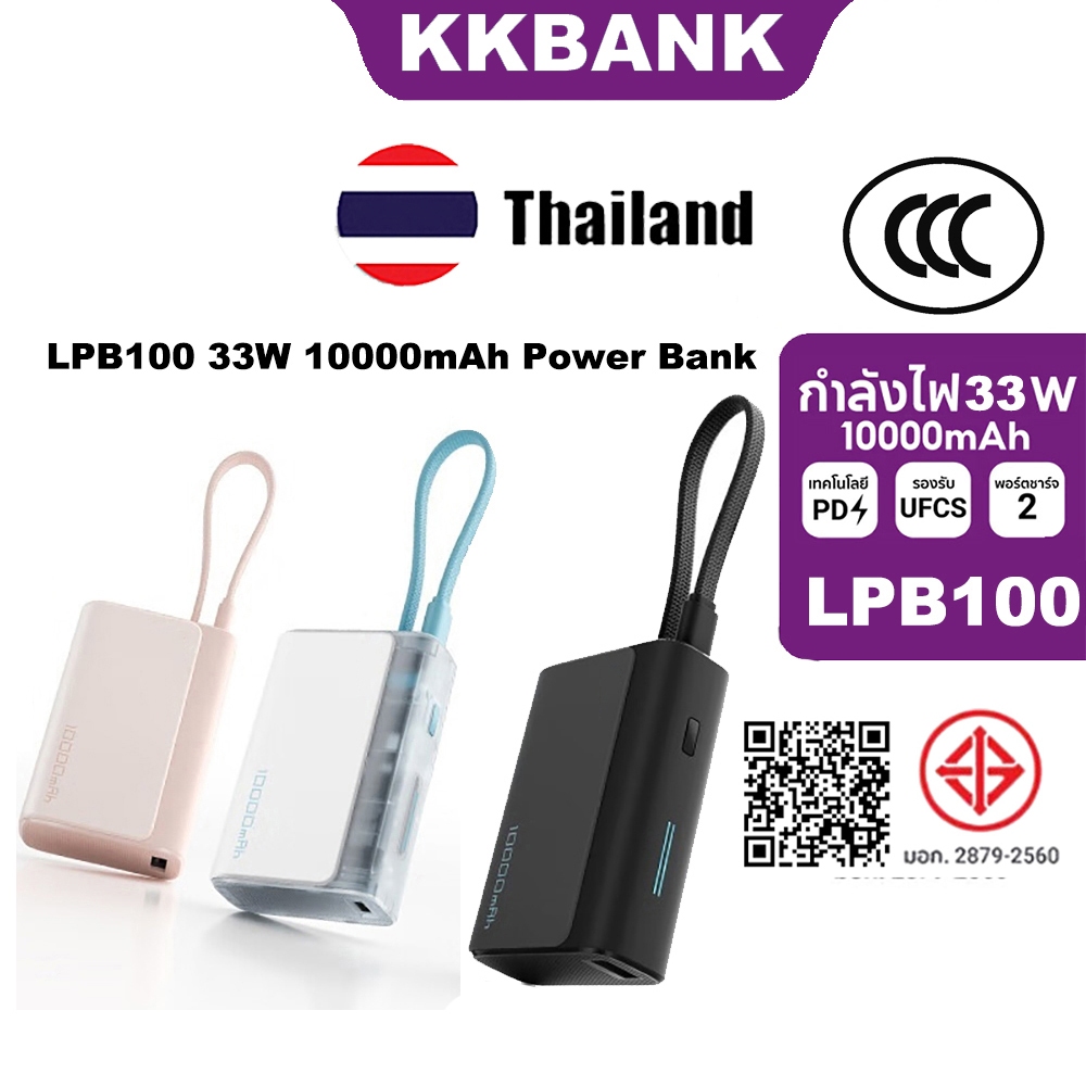 ZIM CUKTAKE LPB100 33W 10000mAh Power Bank พร้อมการชาร์จอย่างรวดเร็วแบบสองทิศทางในตัว