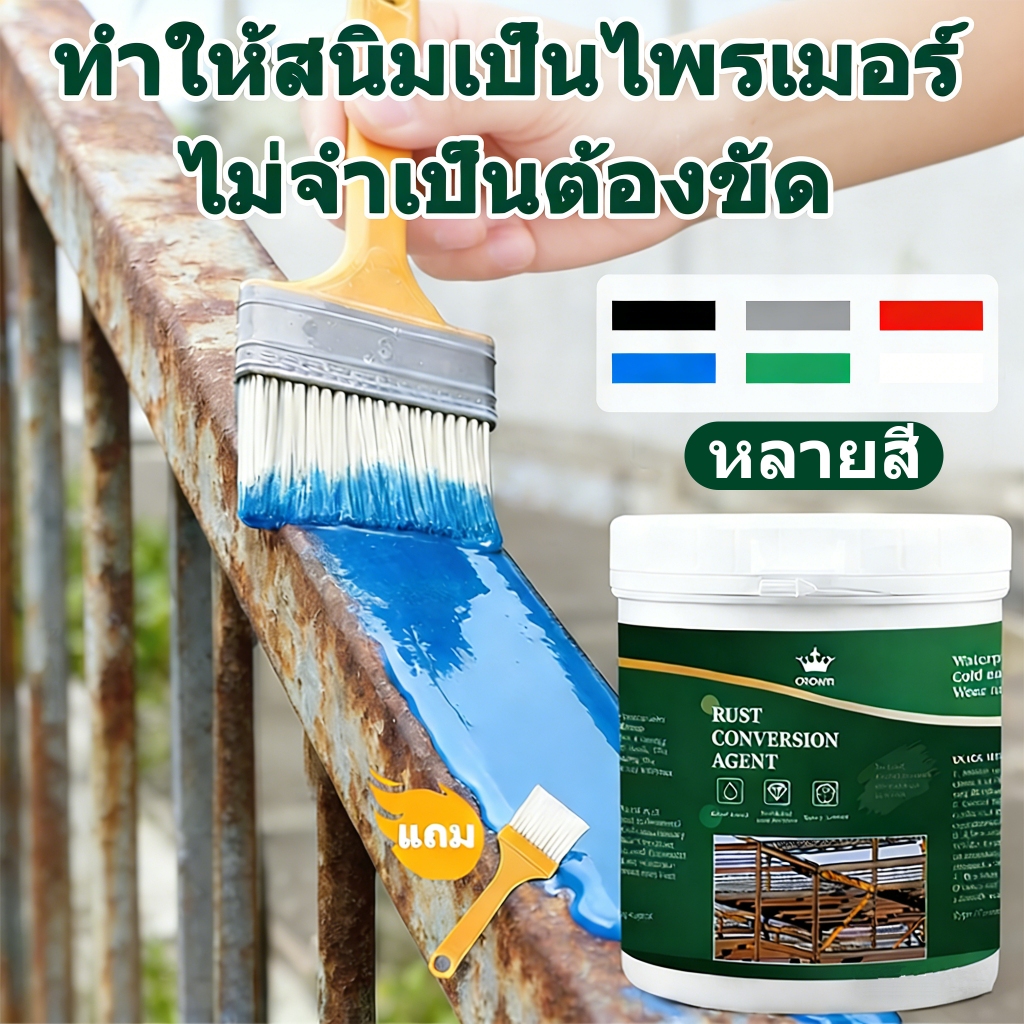 สีกันสนิม เหล็ก น้ำยาหยุดสนิม สีทาเหล็กกันสนิม สีทาทับสนิม สีเคลือบสนิม 300ml