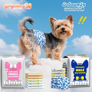 Dono New Arrival Male&Female Dog กางเกงผ้าอ้อม แพ็คหลากสี กา…