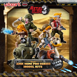 YOLOPARK AMK MINI PRO Series METAL SLUG 3 – WAVE 1 ชุด อย่าง…