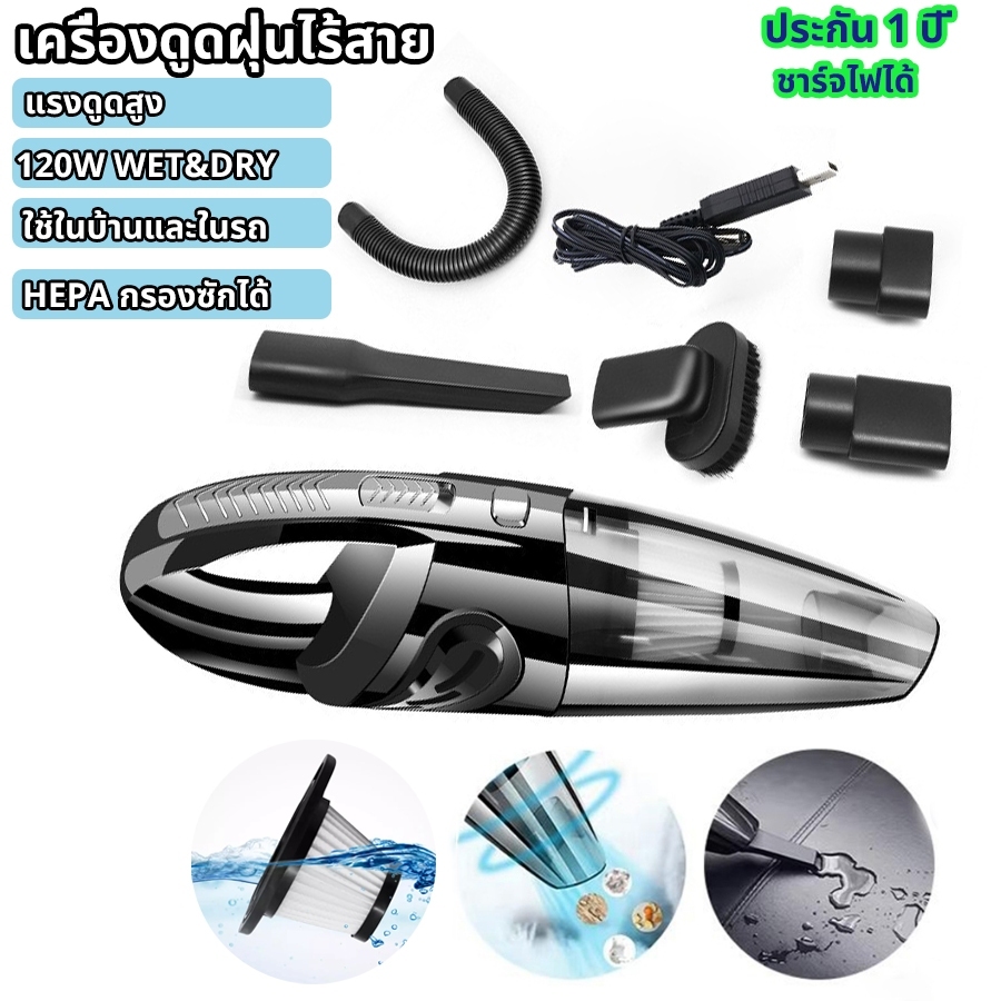 ร-6053 เครื่องดูดฝุ่นในรถยนต์ไร้สายแบบพกพาดูดซับสูงประเภทเปียกแห้งเหมาะสําหรับรถและครอบครัวชาร์จได้รับประกันหนึ่งปี