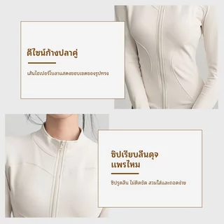 FUYOGI เสื้อแจ็คเก็ตออกกำลังกาย เสื้อกีฬาแจ็คเก็ตแขนยาวมีซิปรูด รัดรูปสวย ผ้ายืดหยุ่นได้ดี ใส่สบาย นุ่มลื่น Yoga Jackets