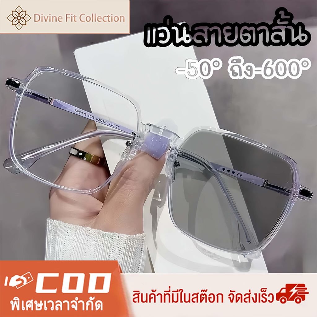 ป้ายยา! แว่นสายตาสั้นเลนส์ออโต้ 👓 ออกแดดเปลี่ยนสี Auto Blue Lens กันUV99% ใส่สบายสุด ๆ!