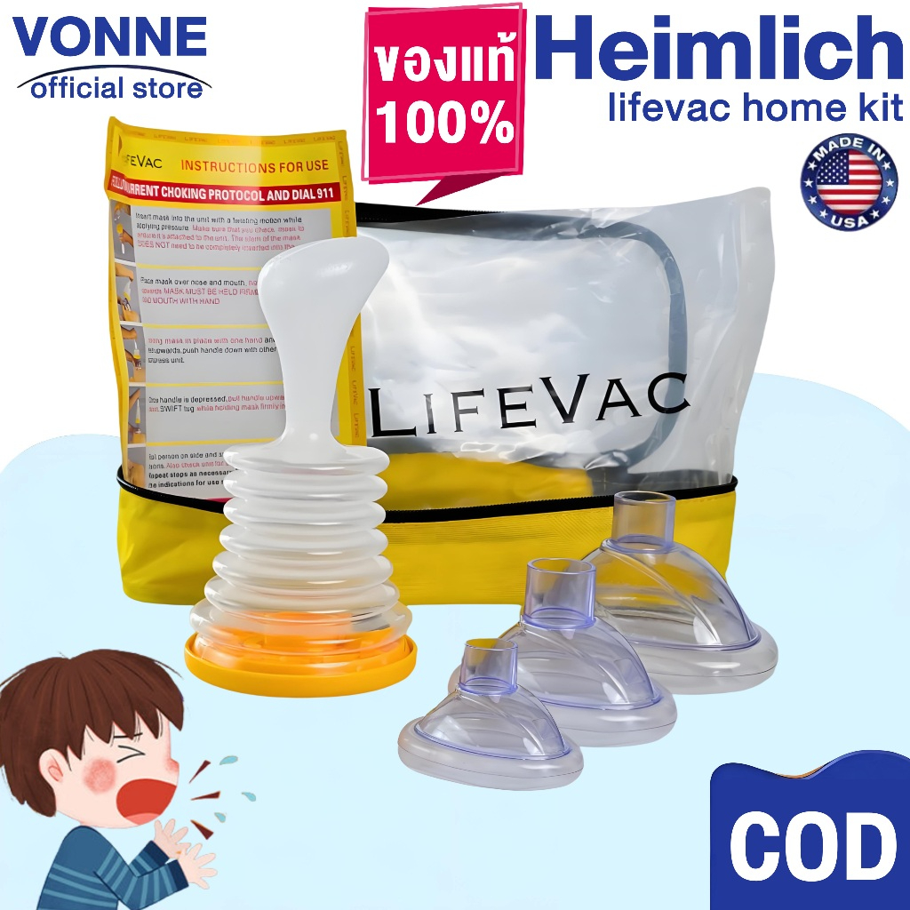 Lifevac Home Kit USA (ของแท้รับประกัน1ปี พร้อมส่งในไทย) อุปกรณ์ช่วยเหลือการสำลักอาหาร ฟรี! กระเป๋าพก