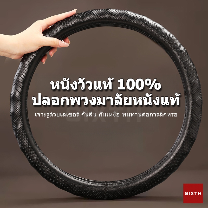 38 ซม.หุ้มพวงมาลัยรถยนต์หนังวัวแท้ ปลอกหุ้มพวงมาลัยรถยนต์ ปลอกหุ้มพวงมาลัย หุ้มพวงมาลัยรถ กันร้อน นลื่น กันเหงื่อ car steering wheel cover ทุกรุ่น ทุกยี่ห้อ