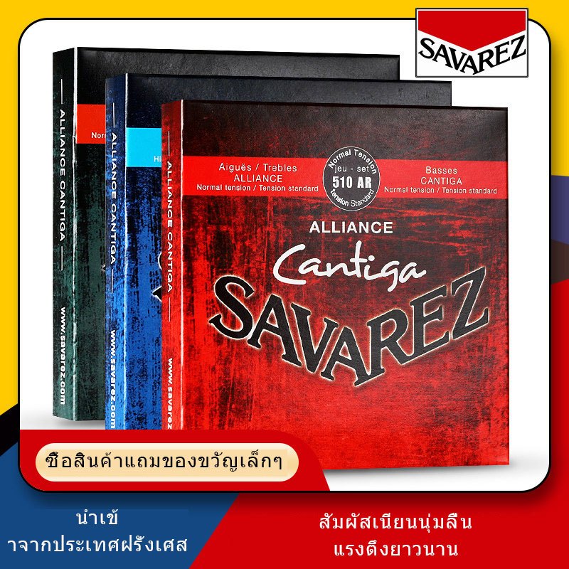 Savarez 510AJ 500CJ CR AR สายกีตาร์คลาสสิกชุดสายไนลอน France Made