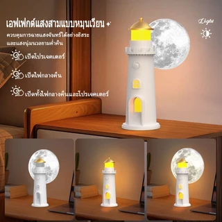 ☀️ ไฟเซ็นเซอร์รูปทรงประภาคาร | โคมไฟฉายภาพดวงจันทร์—โคมไฟข้างเตียงโทนสีอบอุ่น | โคมไฟตั้งโต๊ะของขวัญ