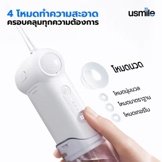 usmile C10 Water Flosser ไหมขัดฟันพลังน้ำ 4 ทำความสะอาด ถังเก็บน้ำขนาด 180 มล อายุการใช้งานแบตเตอรี่ 95 วัน ระดับการกันน้ำ IPX8 ประกอบด้วยหัวฉีด 3 อัน แบบพกพา